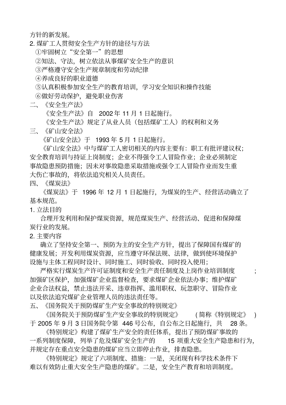 某矿山电机车操作工培训教材_第3页