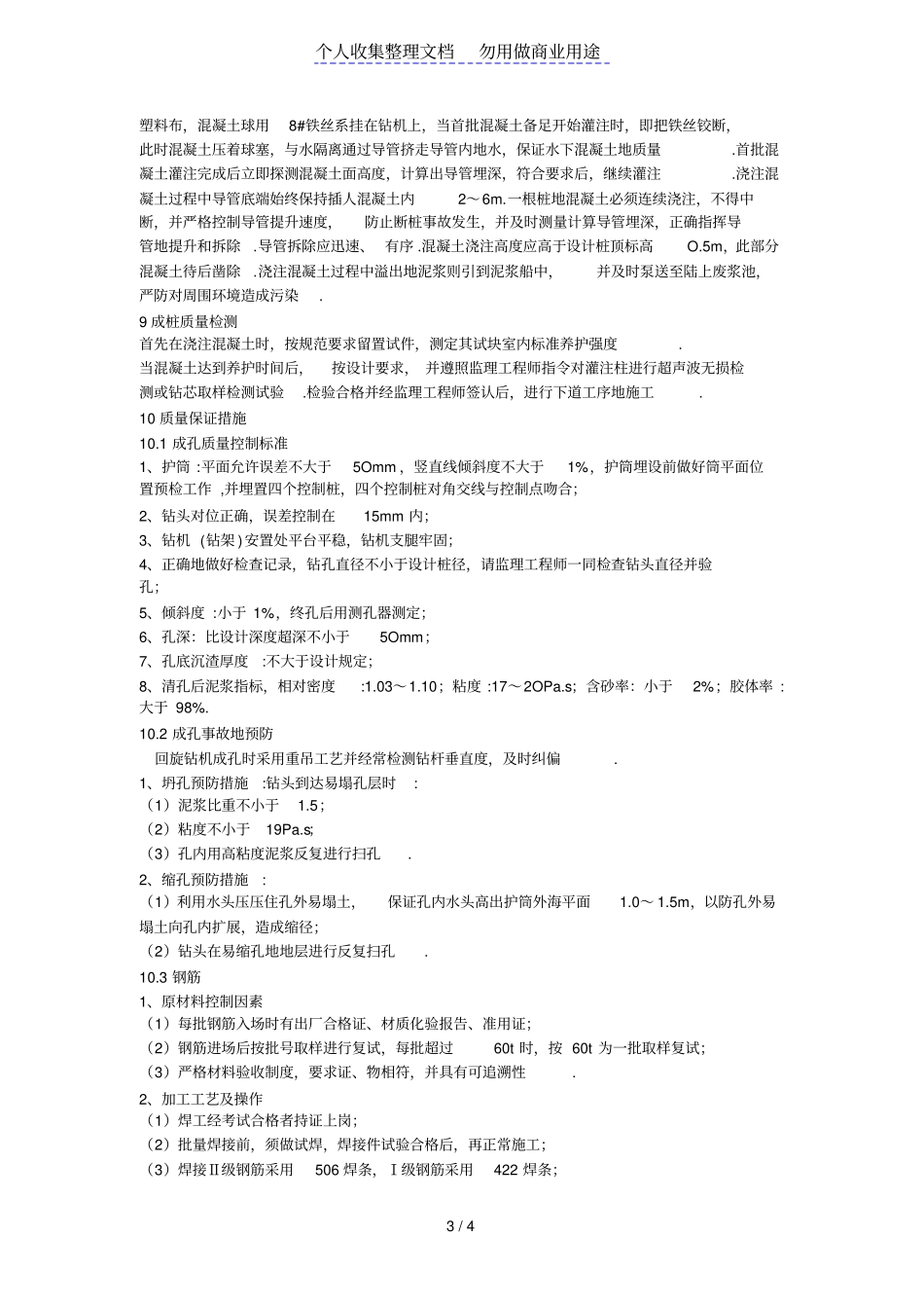 某码头工程钻孔灌注桩技术交底_第3页