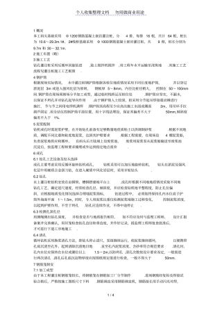 某码头工程钻孔灌注桩技术交底