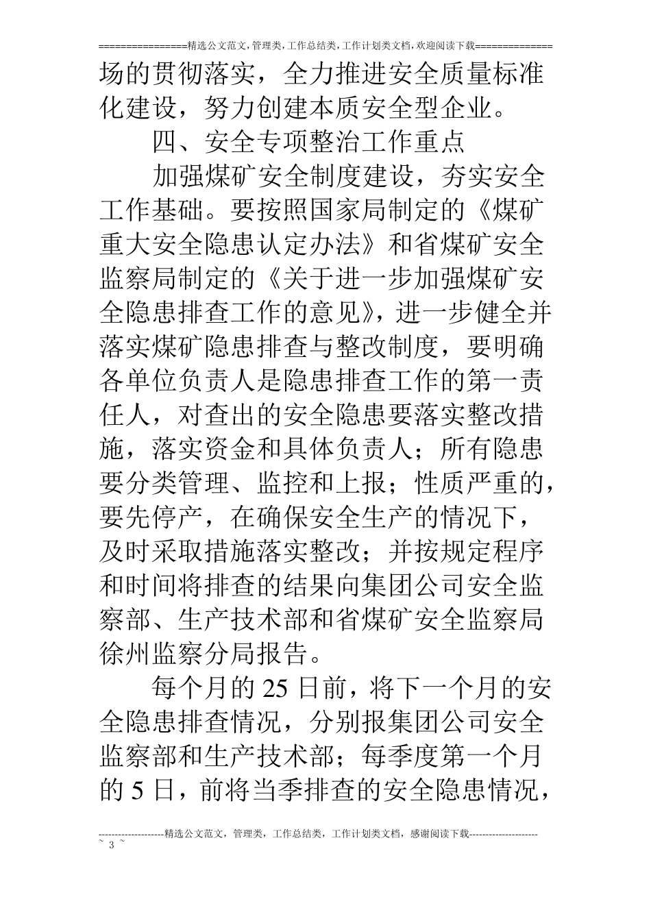 某矿务集团公司煤矿安全专项整治方案_第3页