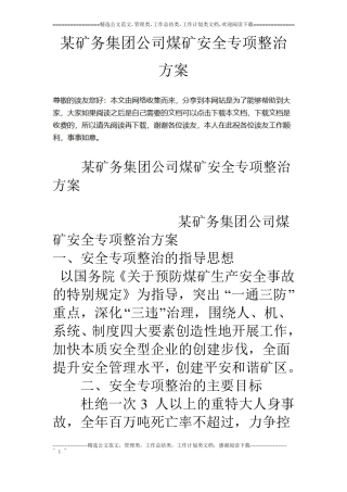 某矿务集团公司煤矿安全专项整治方案