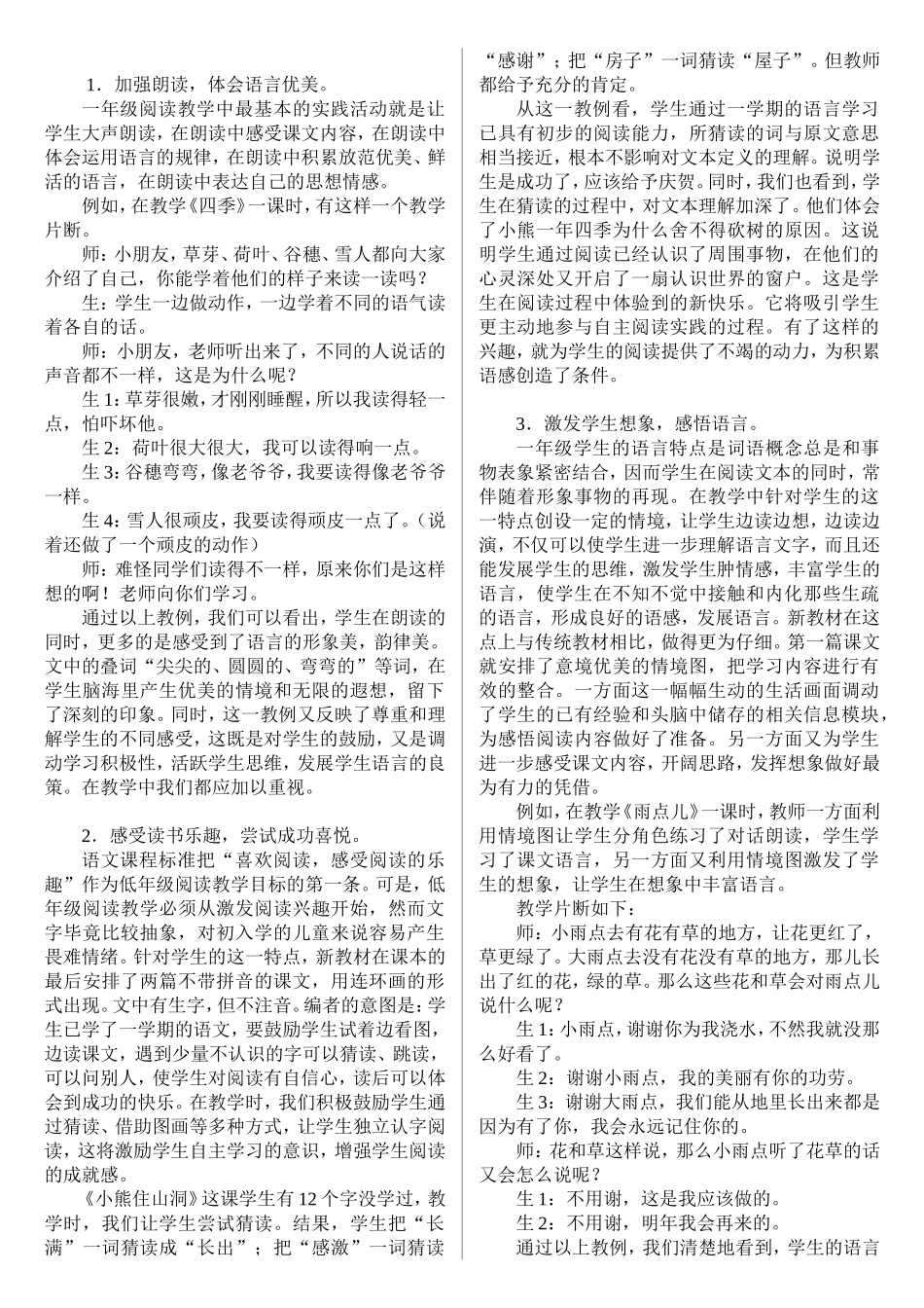 加强阅读实践促进语言发展_第2页