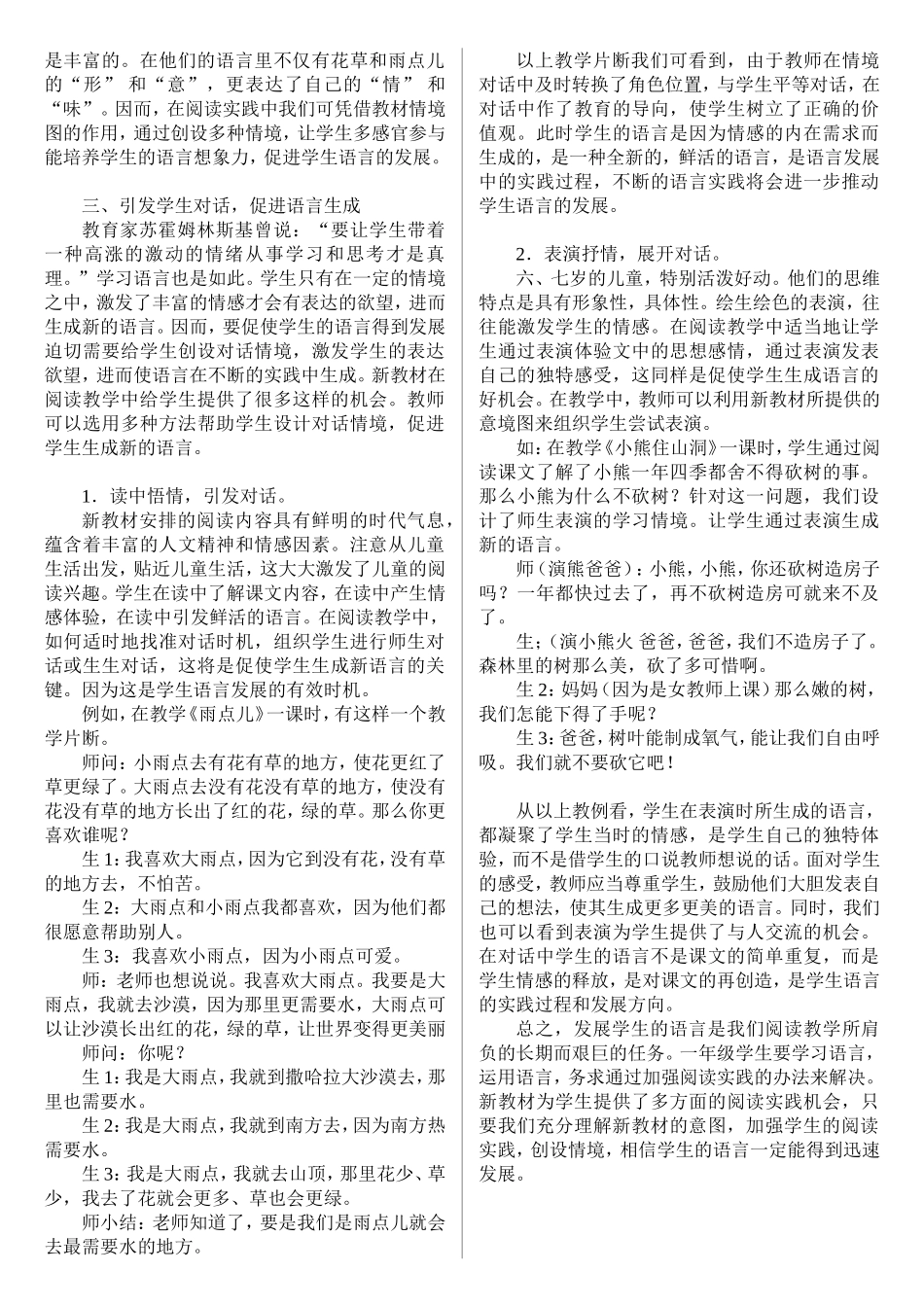 加强阅读实践促进语言发展_第3页