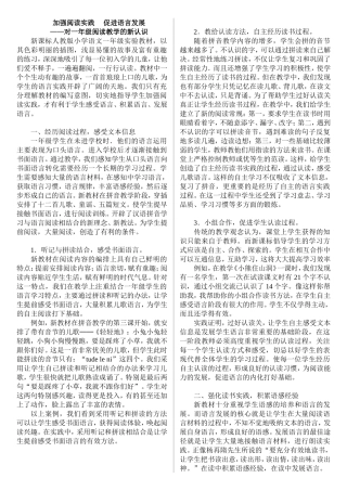 加强阅读实践促进语言发展