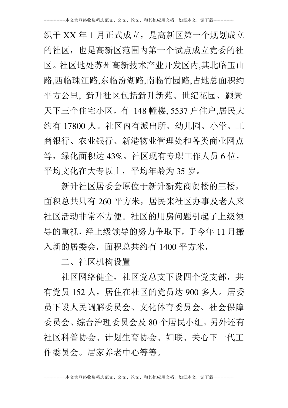 某社区少儿文化生活建设的社会实践调查报告_第3页