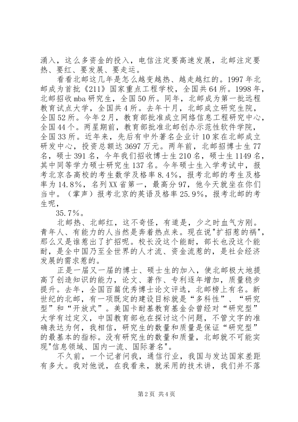 院长在开学典礼上的精彩演讲稿集锦_第2页