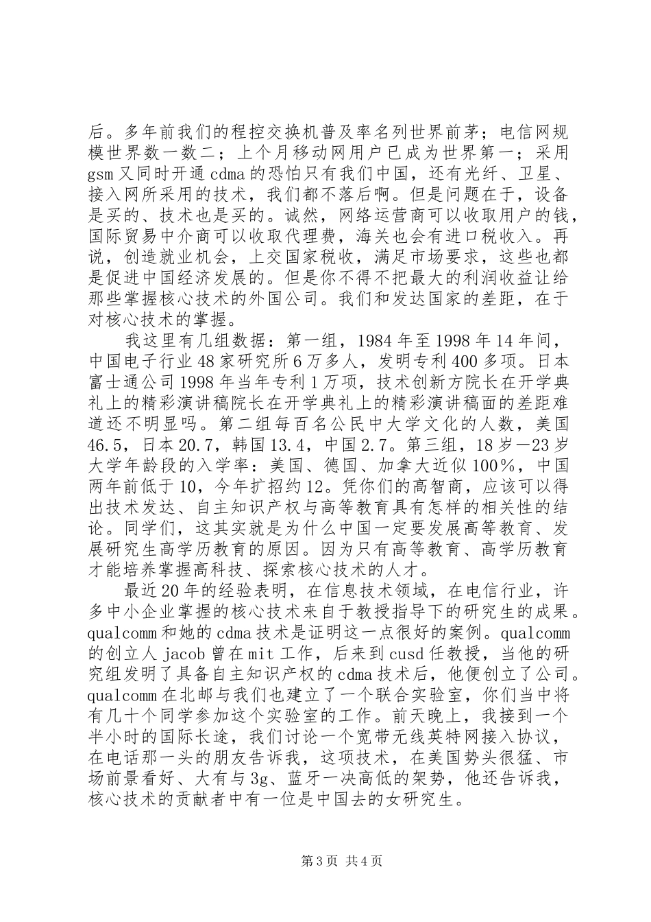 院长在开学典礼上的精彩演讲稿集锦_第3页
