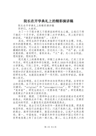 院长在开学典礼上的精彩演讲稿集锦