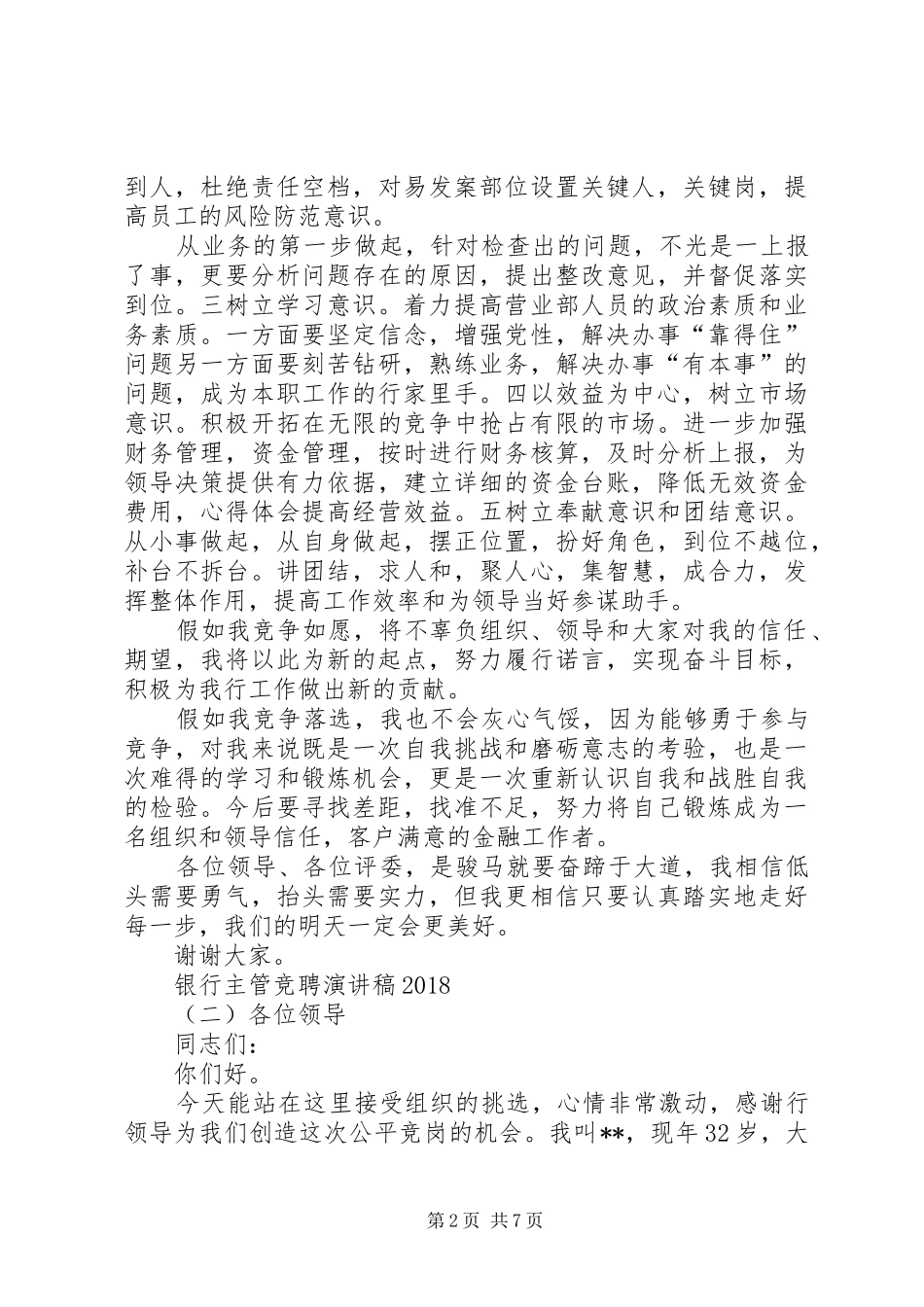 银行主管竞聘演讲20XX年(6)_第2页