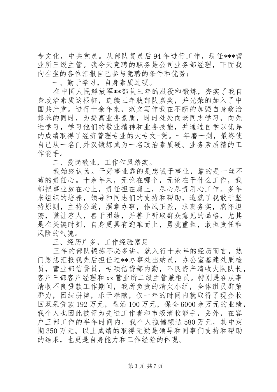 银行主管竞聘演讲20XX年(6)_第3页