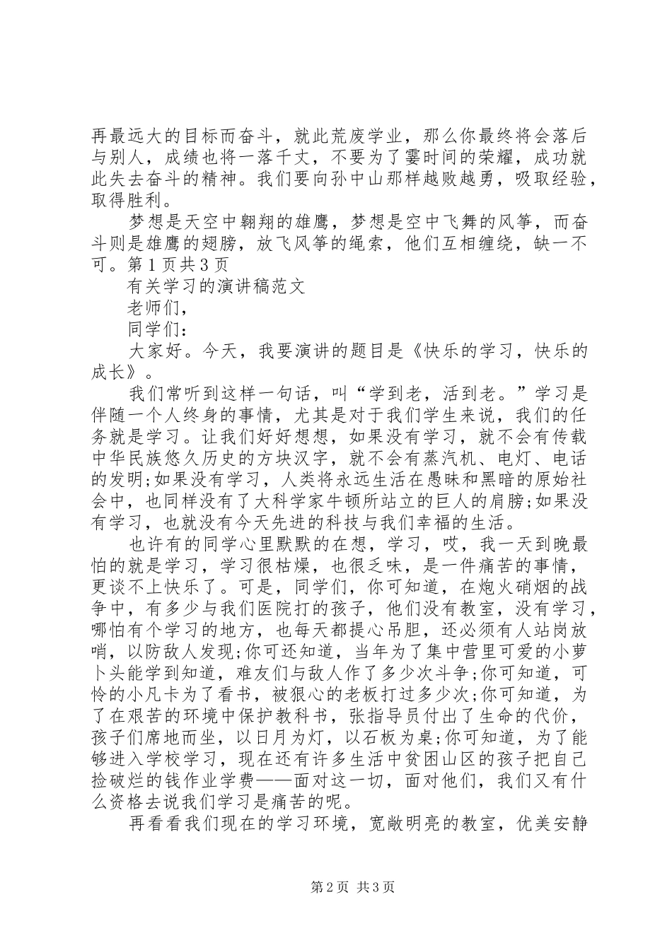 有关青春奋斗的致辞演讲稿_第2页