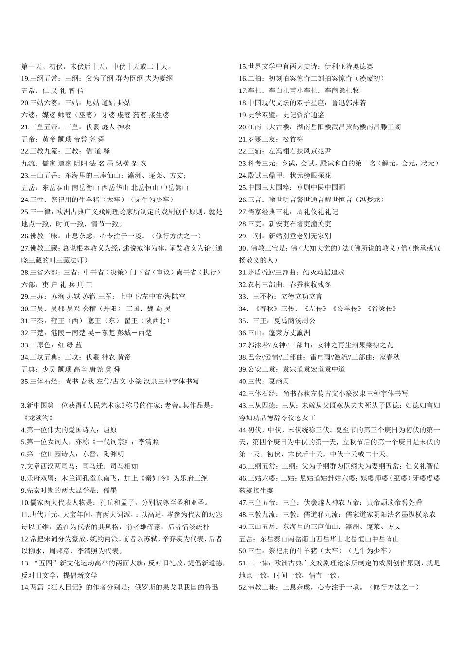 中国文学常识大全_第2页