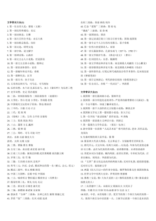 中国文学常识大全