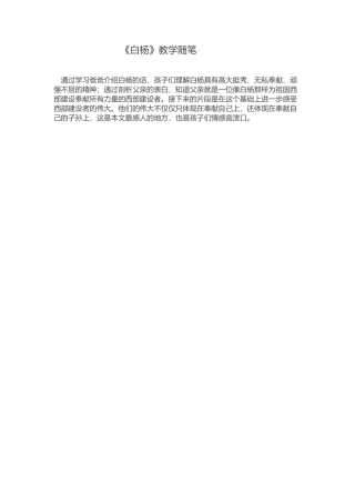 《白杨》教学随笔