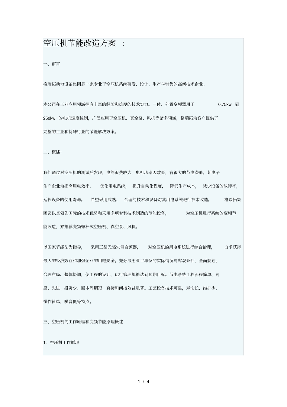 某空压机变频改造方案_第1页