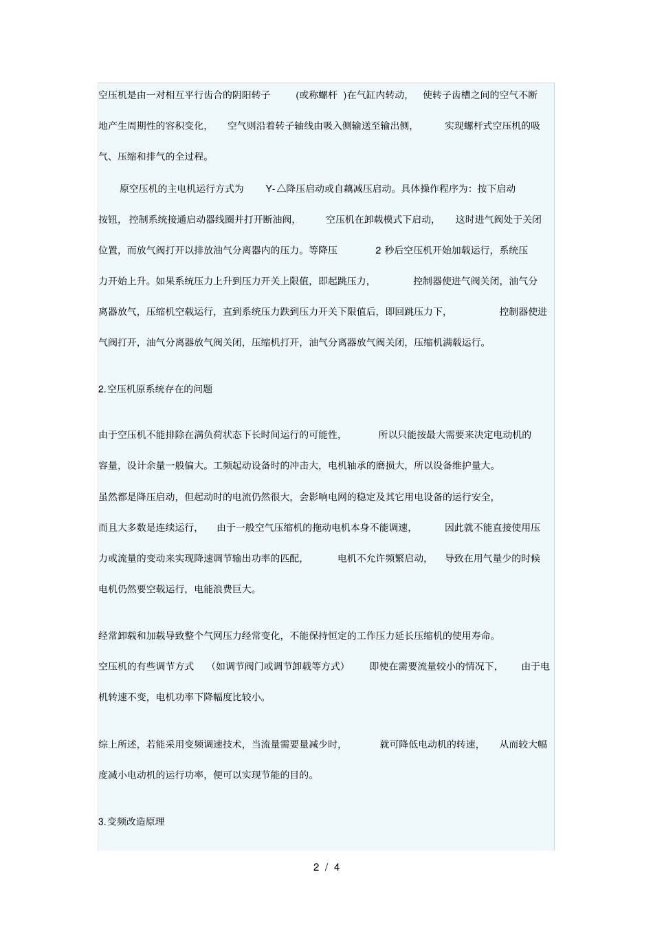 某空压机变频改造方案_第2页