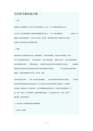 某空压机变频改造方案