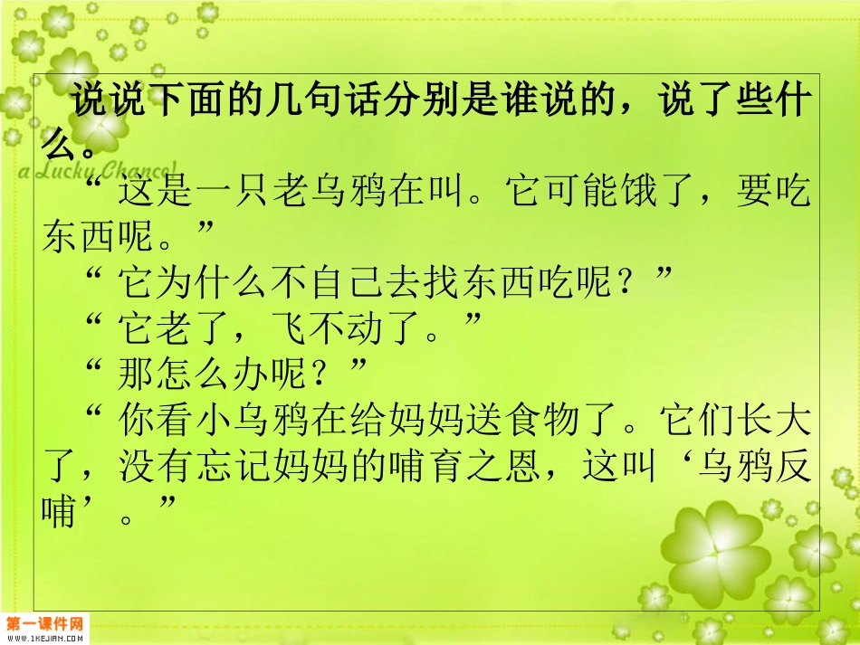 苏教版三年级语文下册《习作4_》PPT课件1_第3页