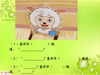 苏教版三年级语文下册《习作4_》PPT课件1