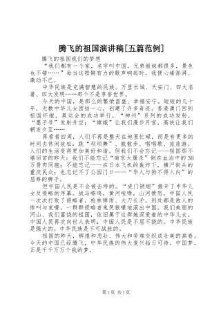 腾飞的祖国演讲[五篇范例]
