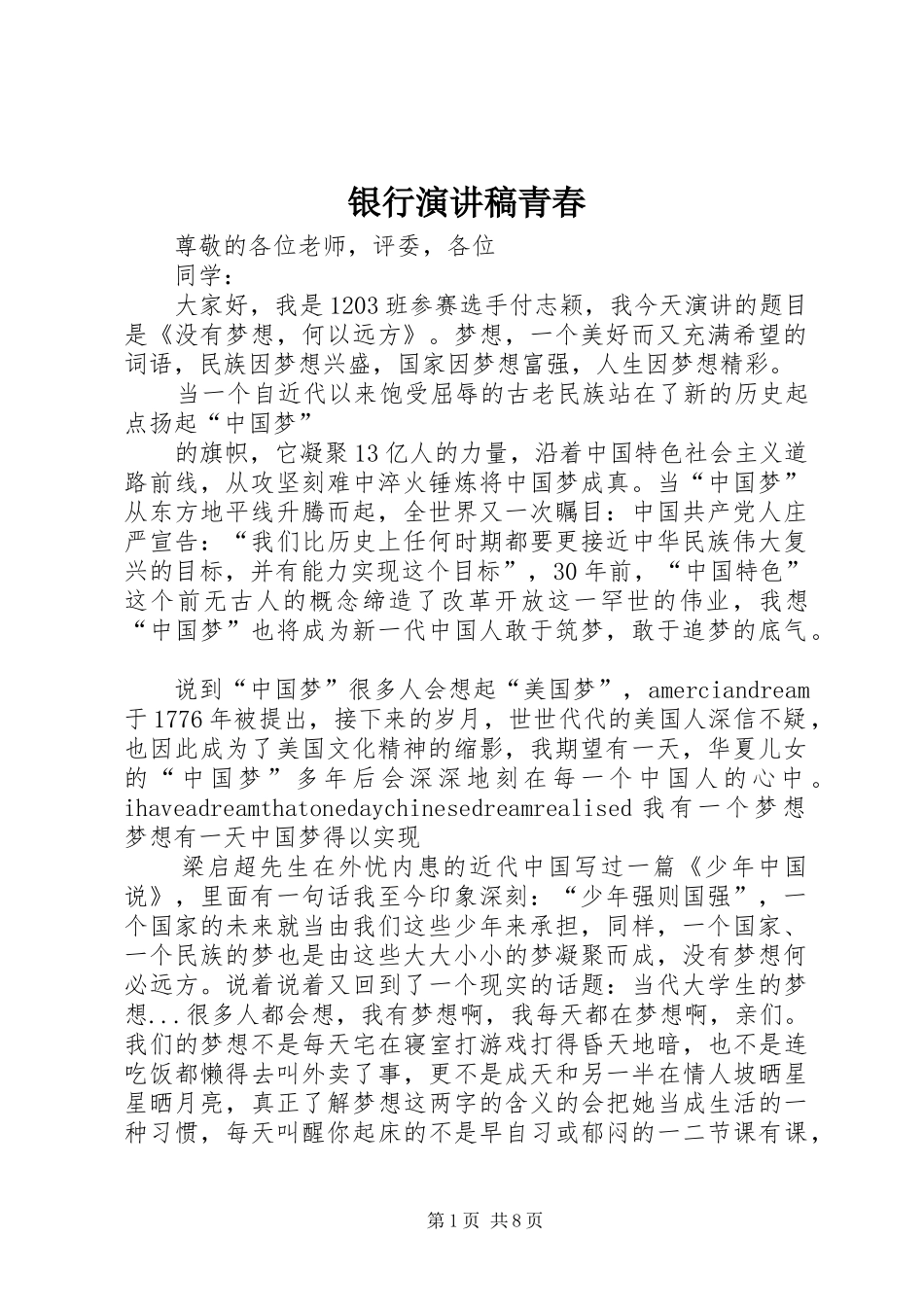 银行演讲青春_第1页