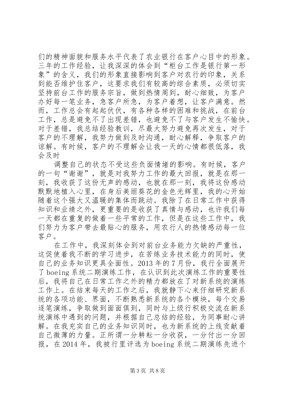 银行演讲青春_第3页