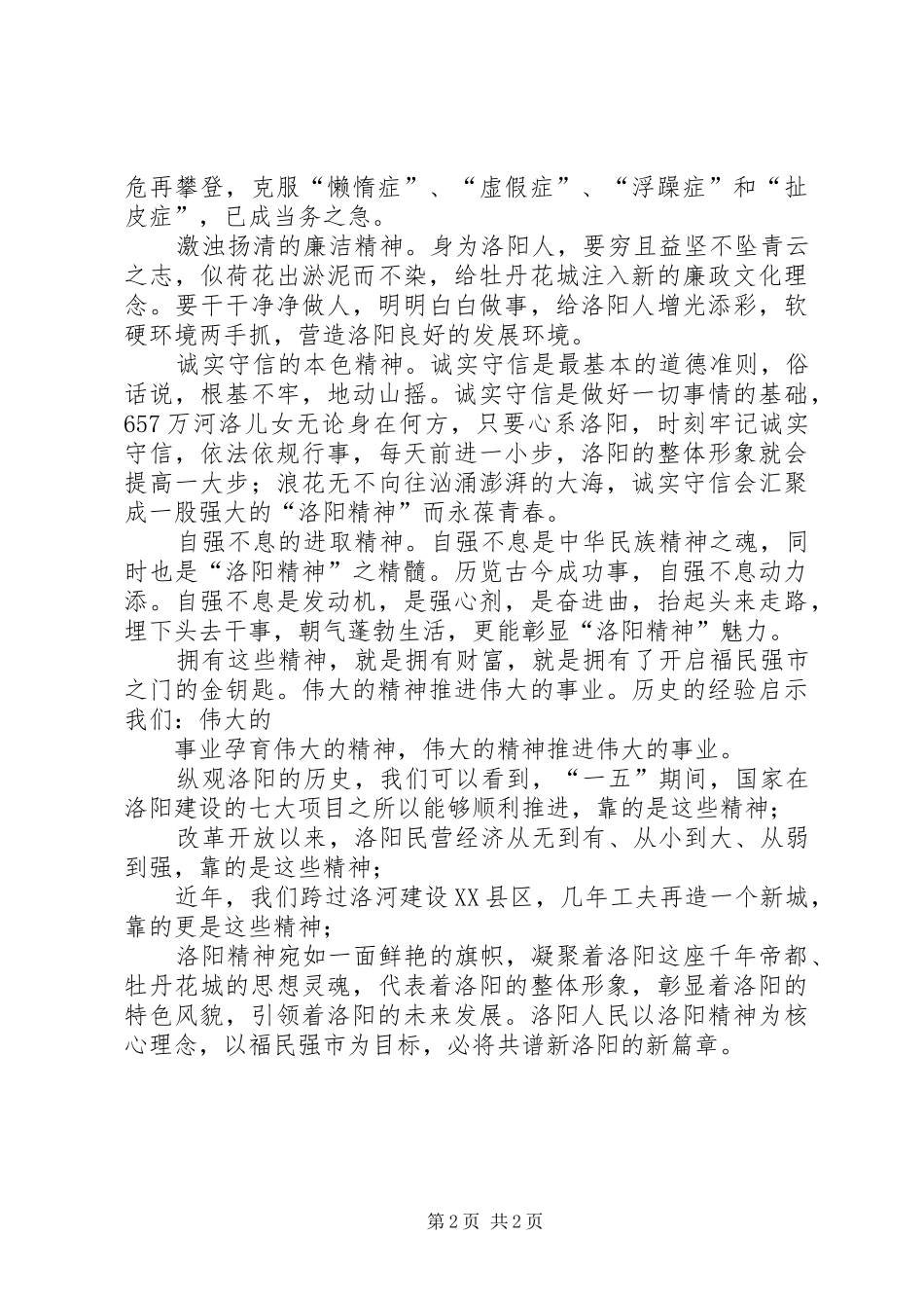 洛阳精神演讲致辞_第2页