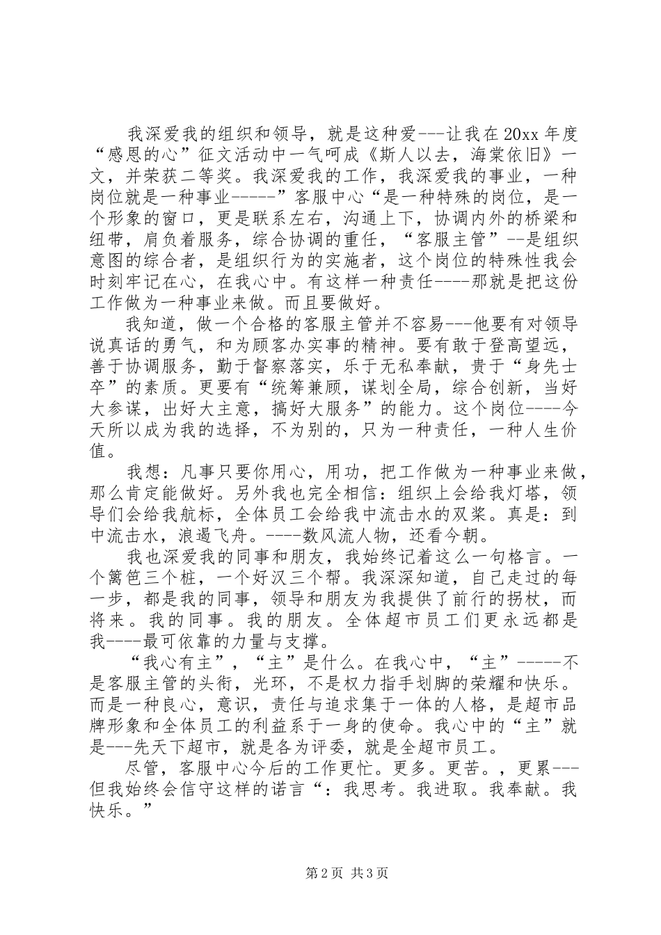 主管一职竞聘演讲致辞稿_第2页