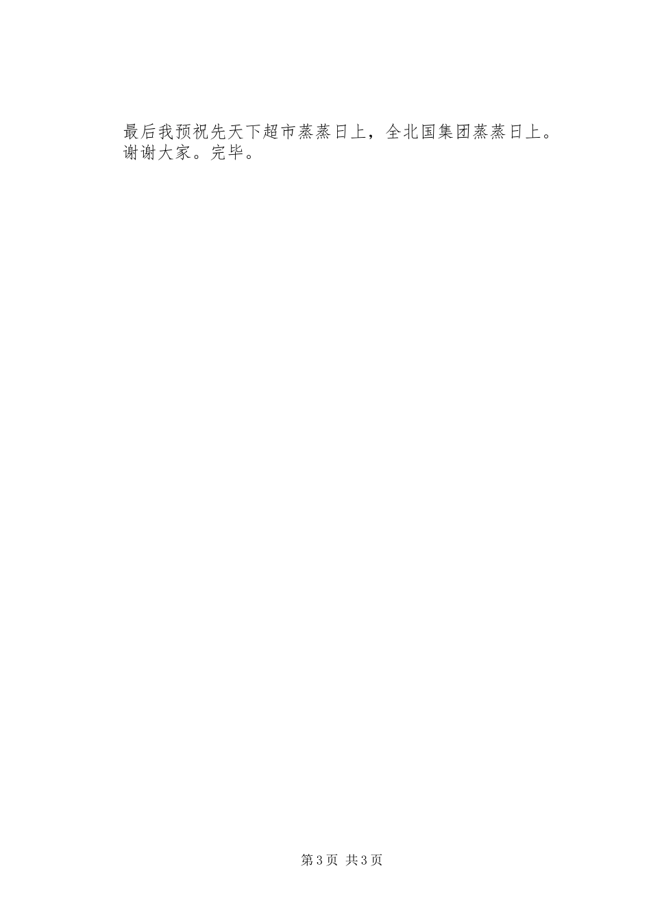 主管一职竞聘演讲致辞稿_第3页
