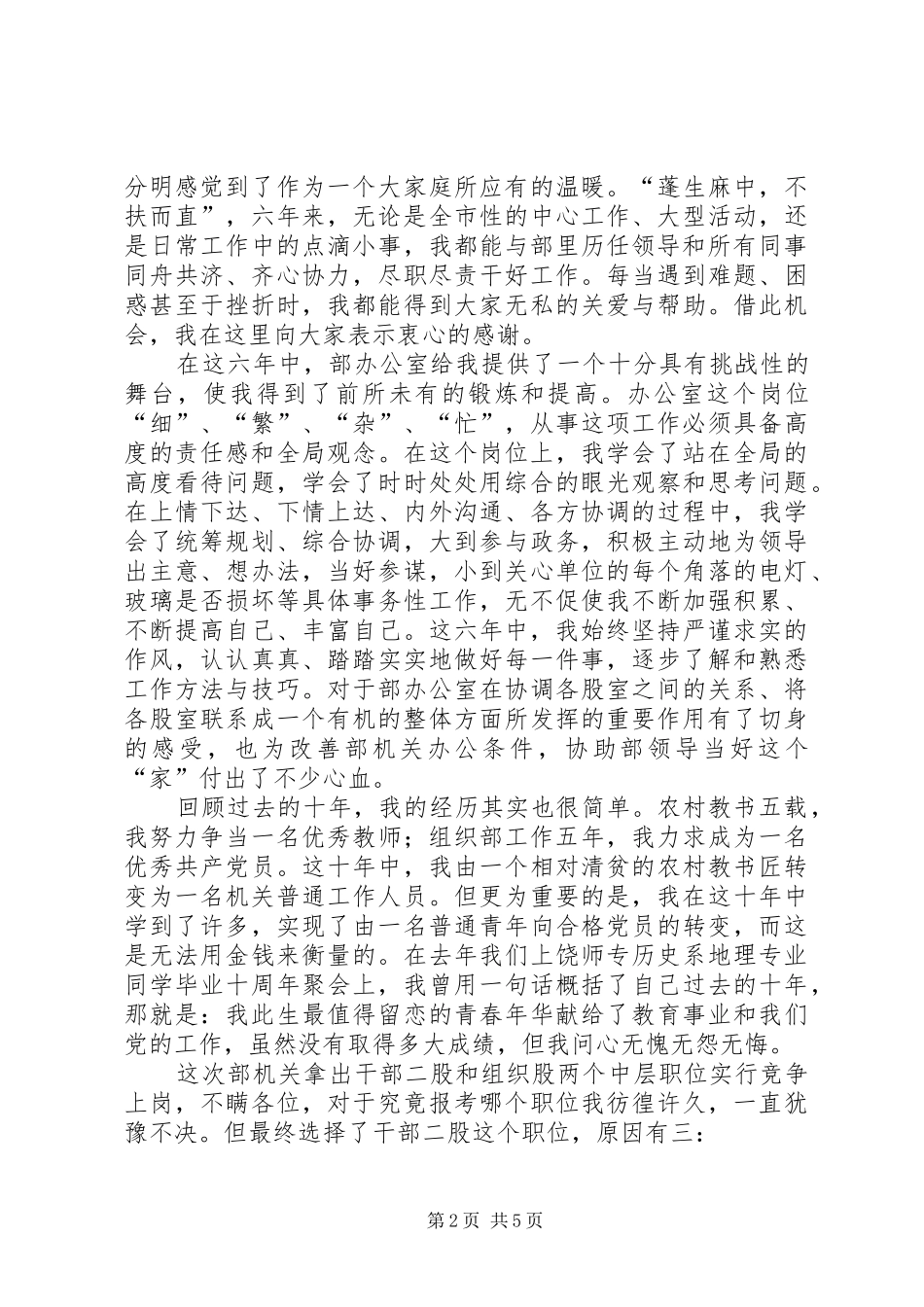 组织部中层岗位竞争上岗演讲稿范文_第2页