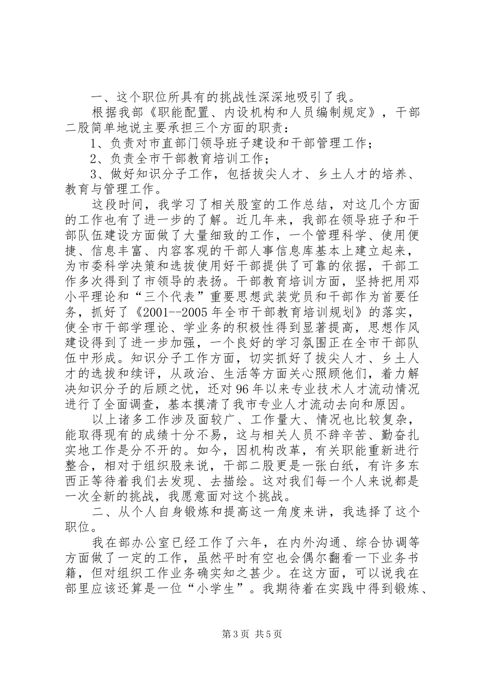 组织部中层岗位竞争上岗演讲稿范文_第3页