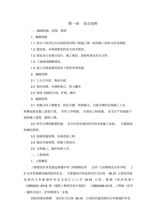 某红古区段防洪治理工程施工组织设计61