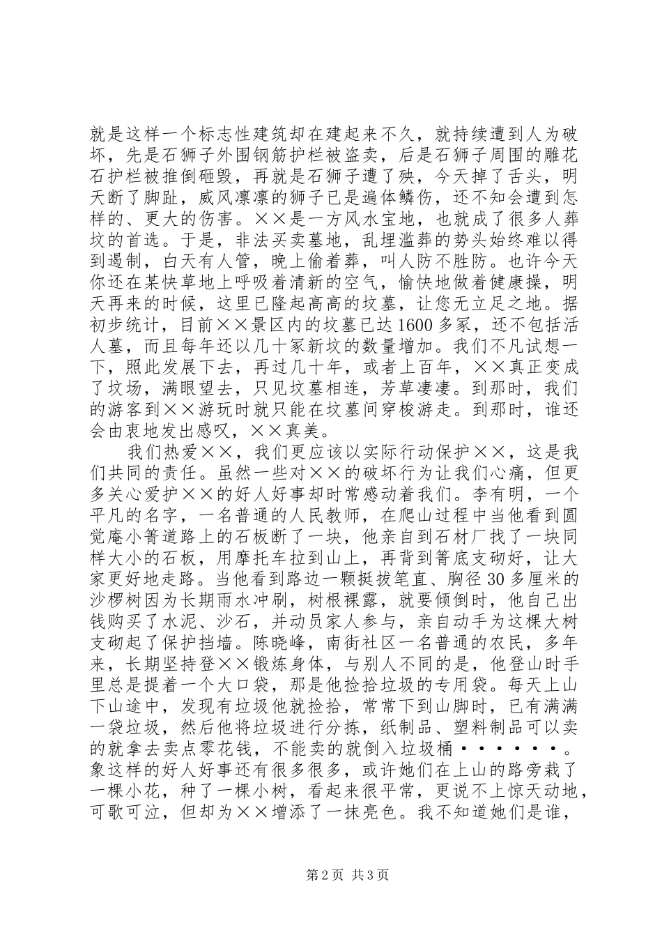 旅游局干部建国60周年精彩演讲致辞稿_第2页