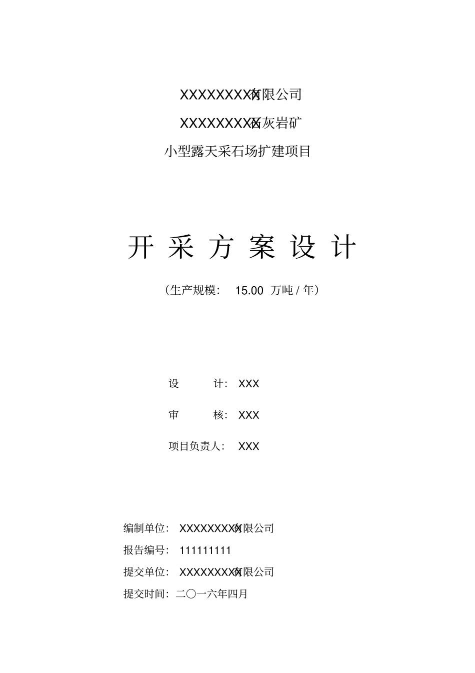 某矿山开采设计方案教材_第2页