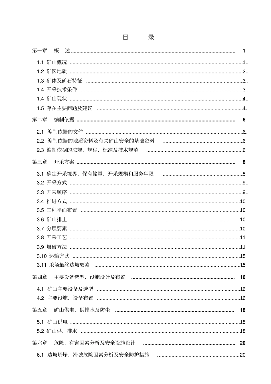 某矿山开采设计方案教材_第3页
