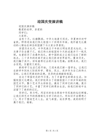 迎国庆变演讲