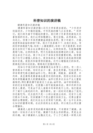 科普知识的演讲