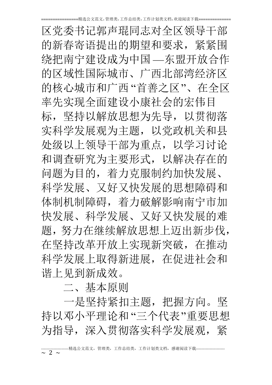 某纪委监察局开展继续解放思想大讨论活动的方案_第2页