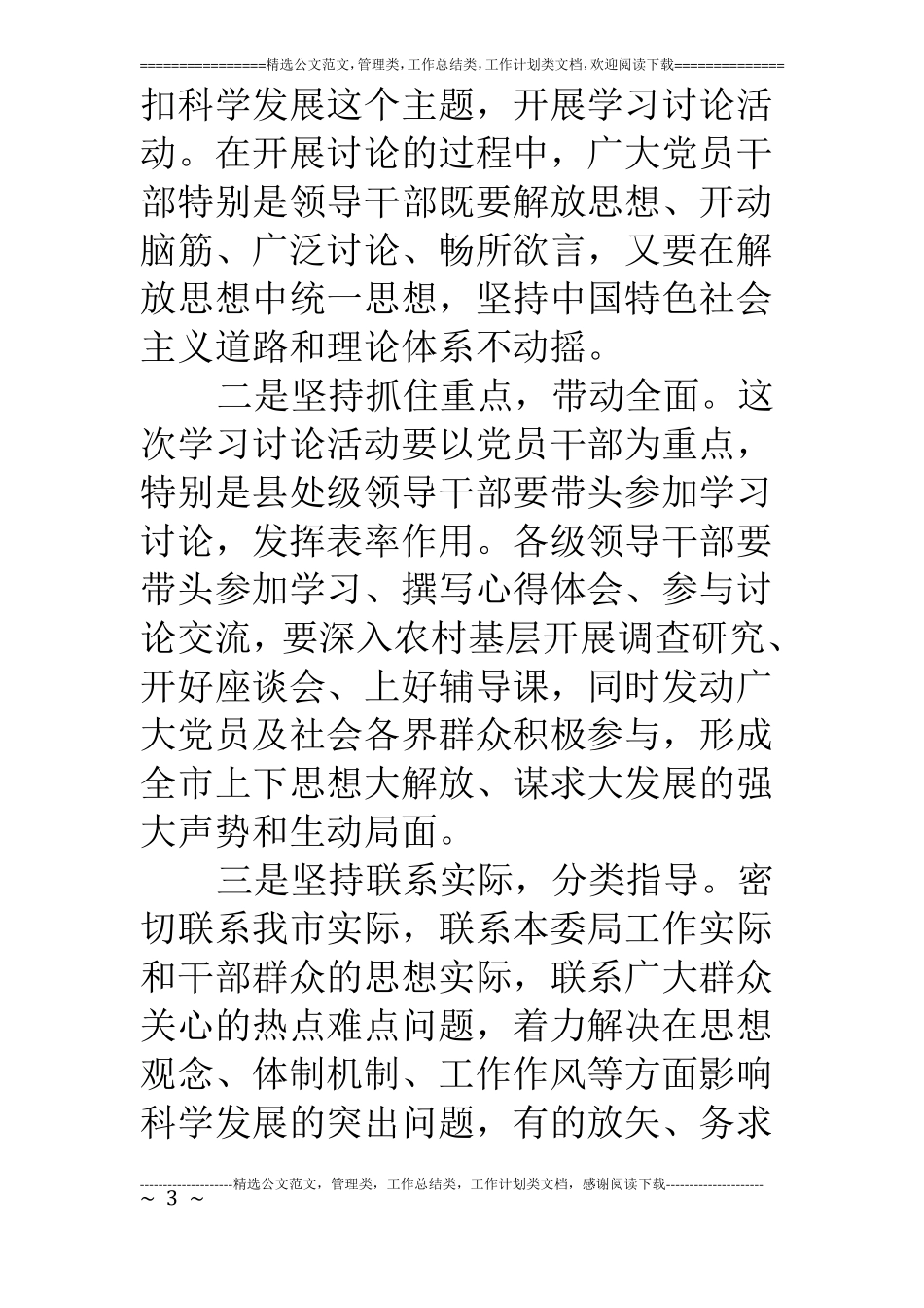 某纪委监察局开展继续解放思想大讨论活动的方案_第3页