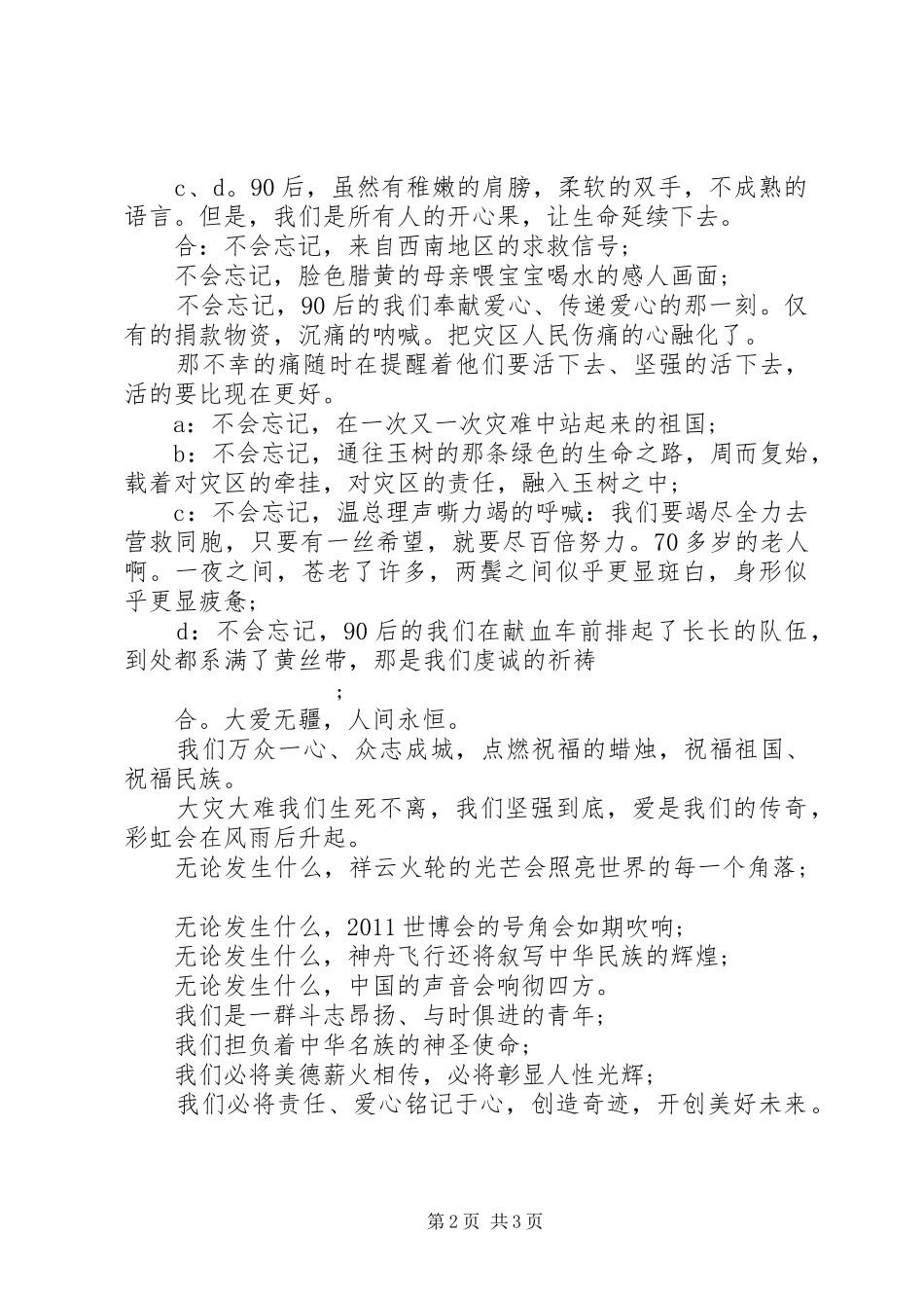 五四青年节主持演讲稿范文_第2页