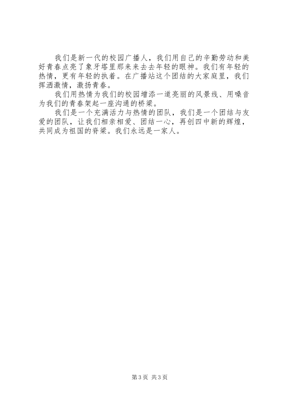 五四青年节主持演讲稿范文_第3页