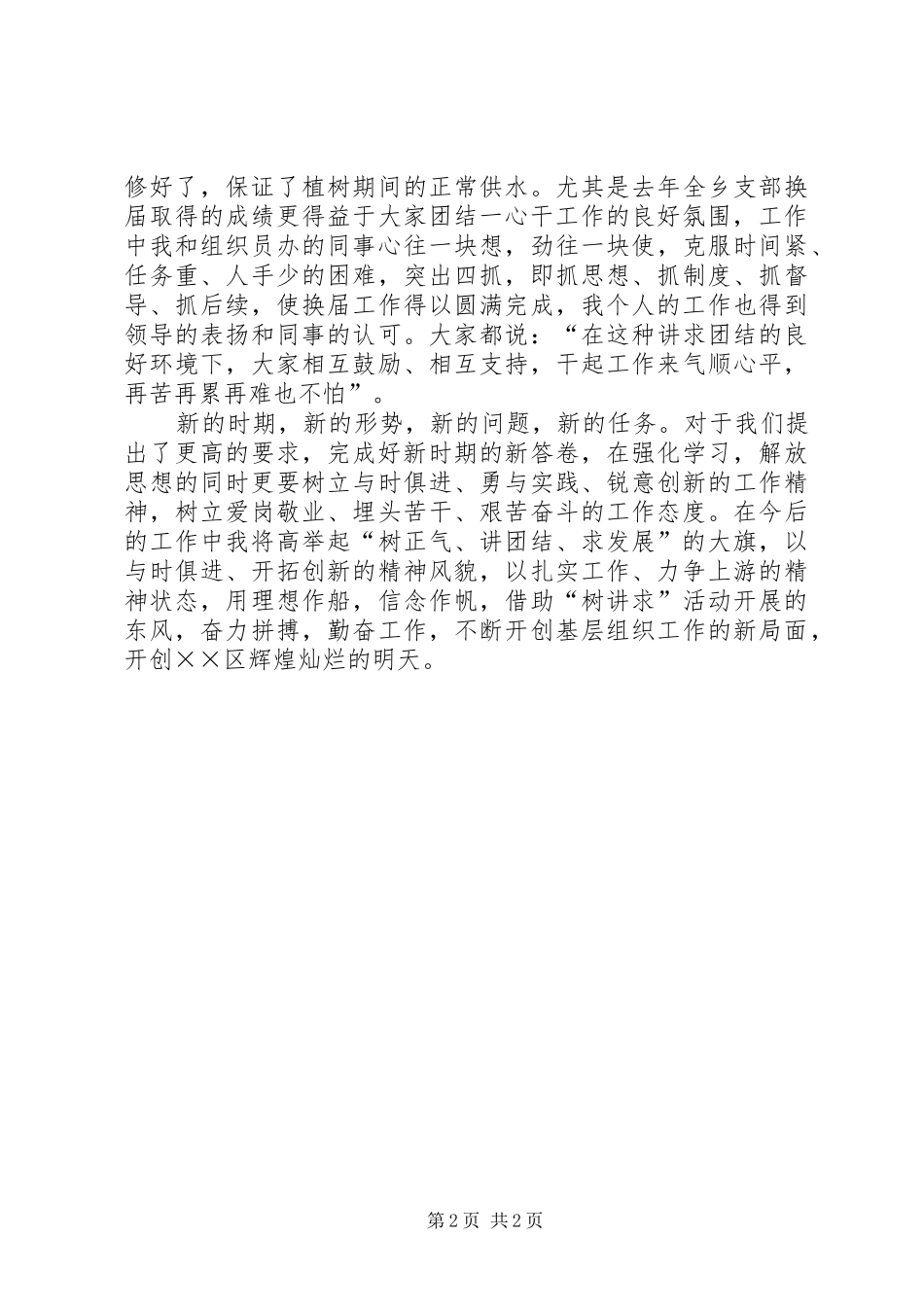 乡镇干部爱岗敬业演讲稿范文_第2页