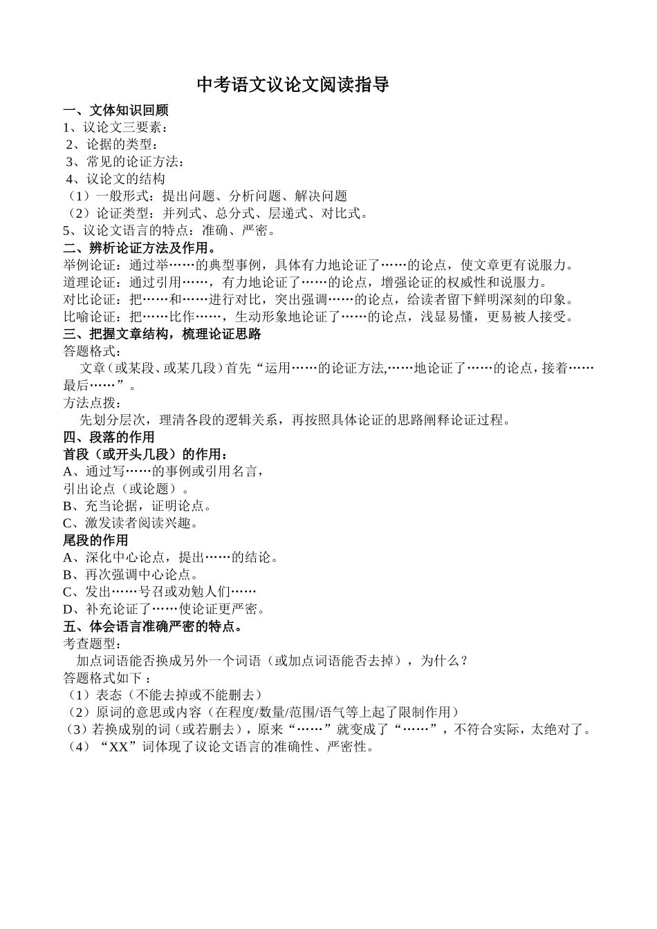 雷娅宁复习课议论文1Convertor_第1页