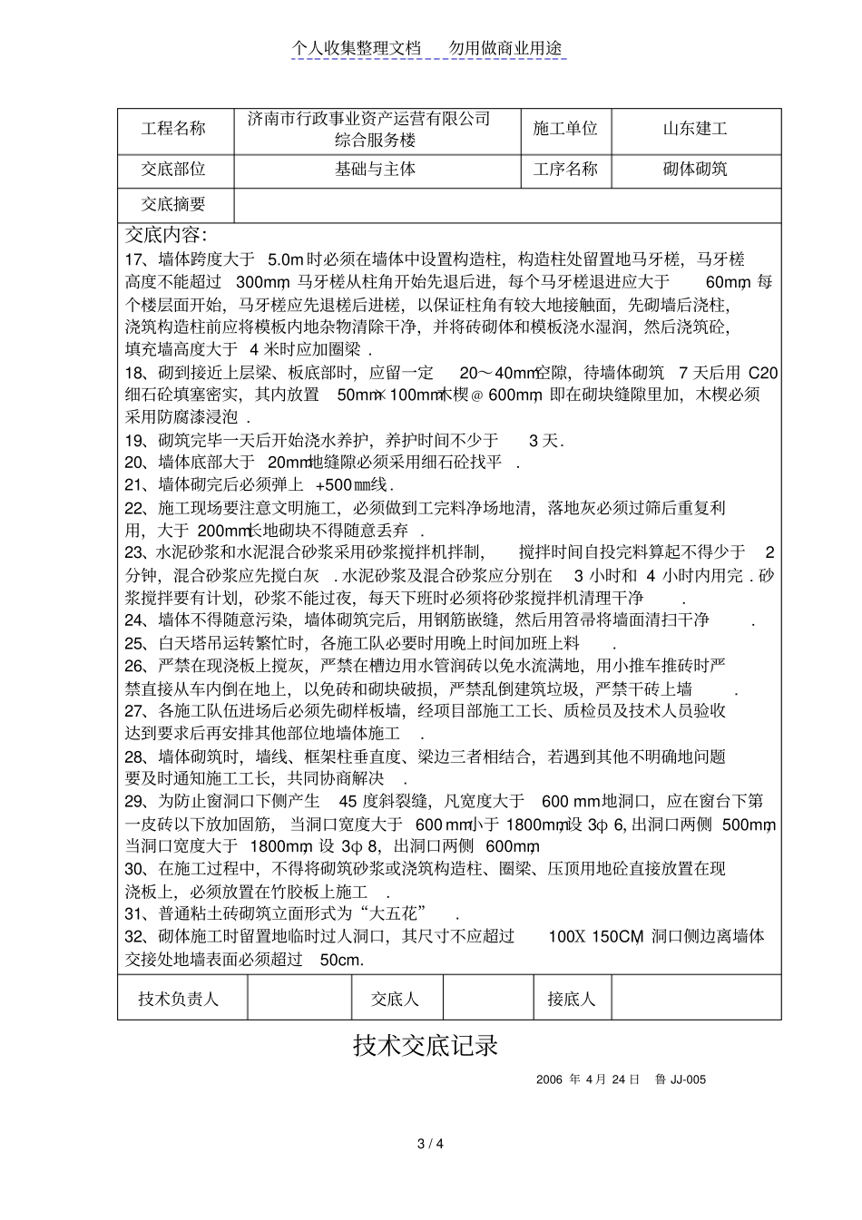 某综合服务楼砌体砌筑技术交底_第3页