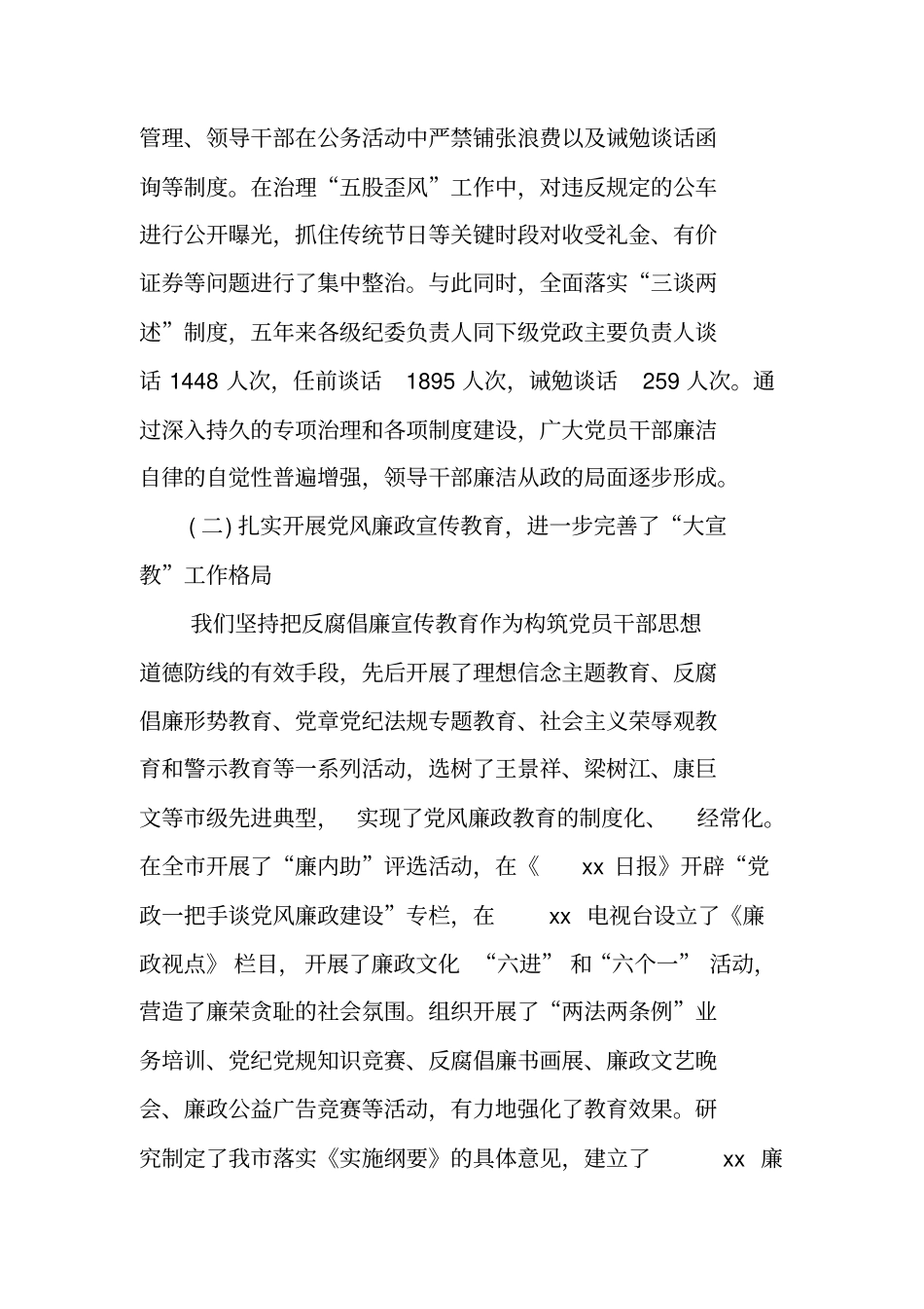 某纪委五年任期工作报告_第2页