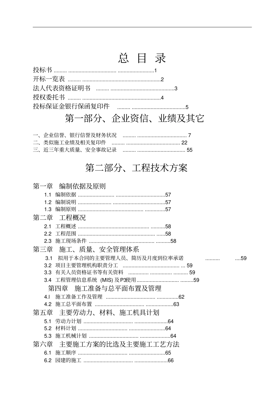 某绿化工程施工组织设计方案范本_第1页