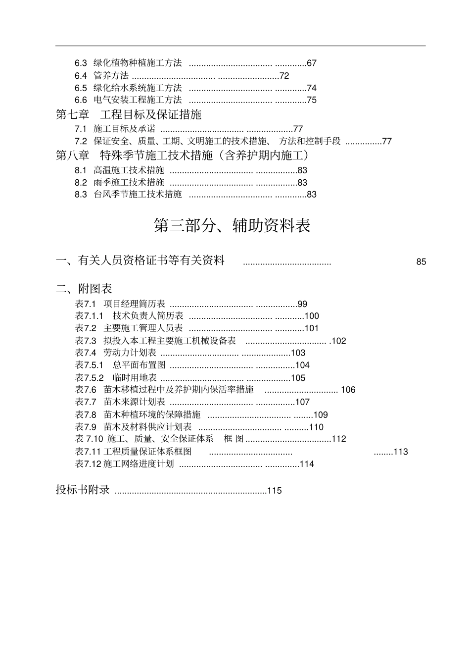 某绿化工程施工组织设计方案范本_第2页