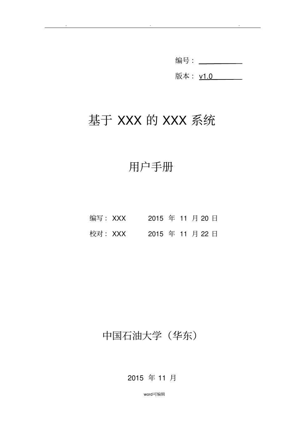 某系统_用户手册模板_第1页