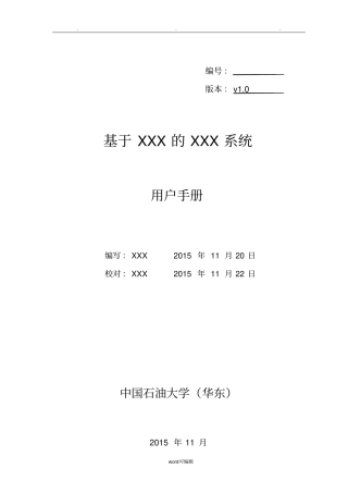 某系统_用户手册模板