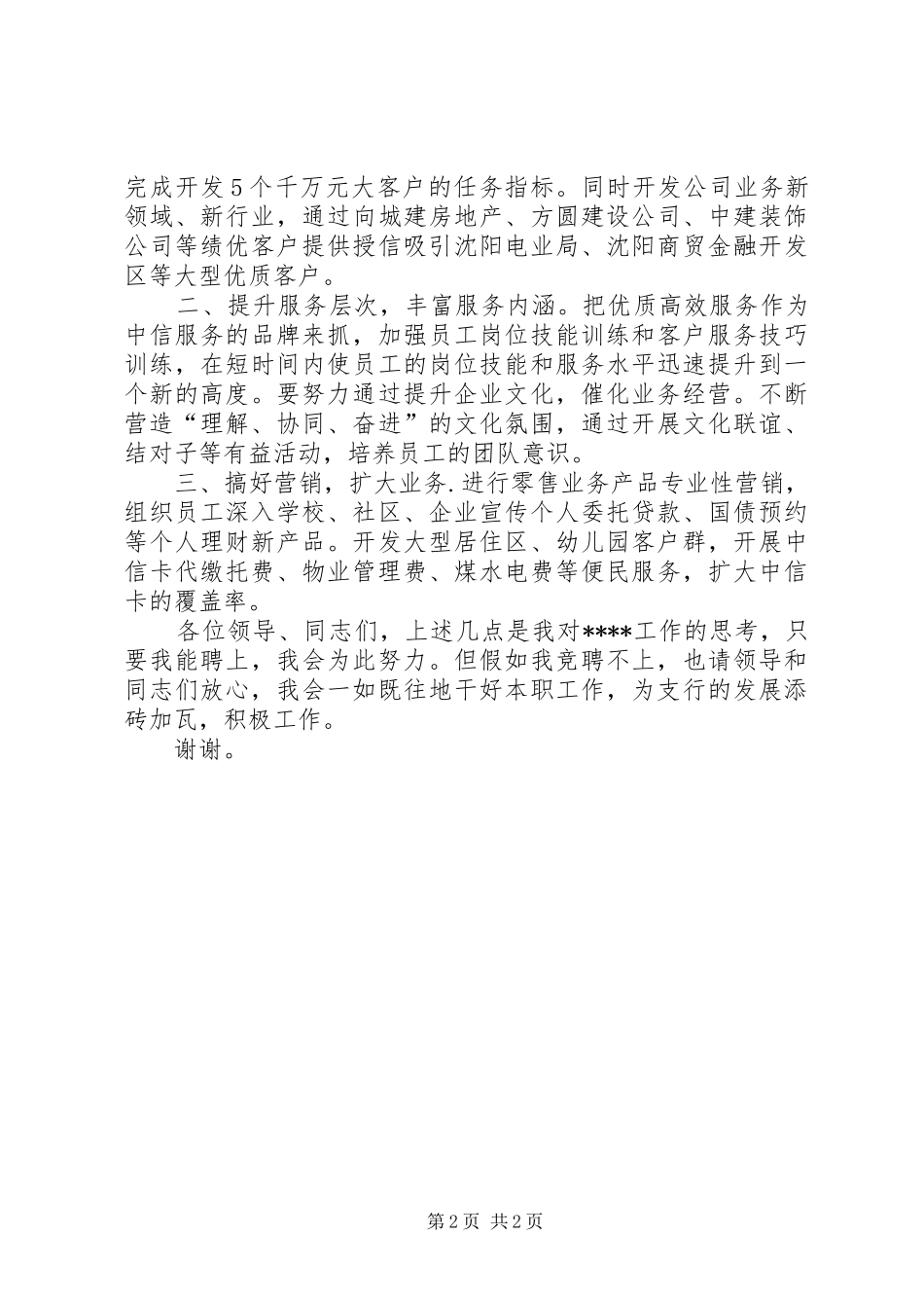 银行支行领导职位竞聘演讲致辞_第2页